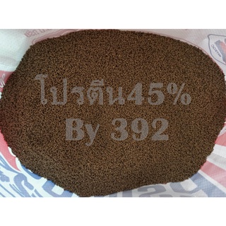 (1+1)#อาหารกุ้งเบอร์3โปรตีน45%แบ่งขาย500กรัม+แร๋ธาตุแบ่งขายขนาด500กรัม#ชนิดเม็ดเล็กแบบจมเบอร์3