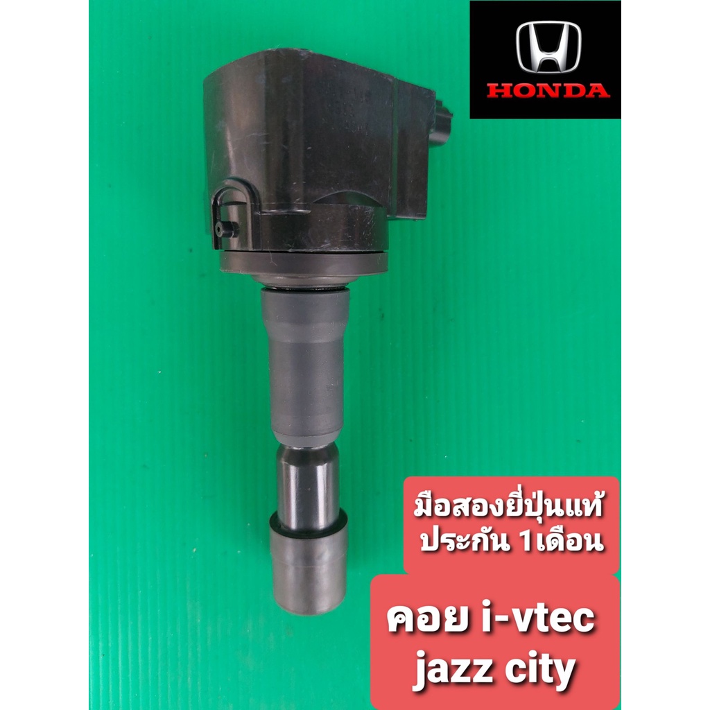 คอยล์จุดระเบิด jazz GE city 08-13 เครื่อง i-vtec มือสองยี่ปุ่นเทสไฟ ประกัน 1เดือน
