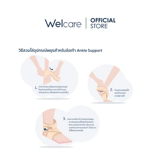 [Official] Welcare Ankle Support อุปกรณ์พยุงข้อเท้า (ได้ทั้งข้อเท้าซ้ายและขวา) มีสายต่อ