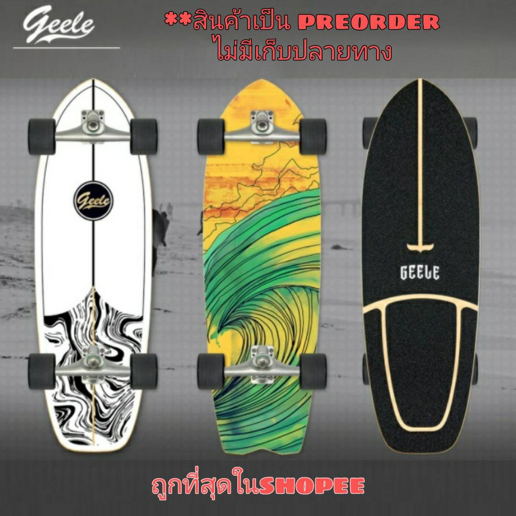 [Pre-order🔥🔥] Geele Surfskate CX4 surf skateboard เซิร์ฟสเก็ต สเก็ตบอร์ด เหมาะสำหรับผู้เล่นมือใหม่ (Type A) 🚀