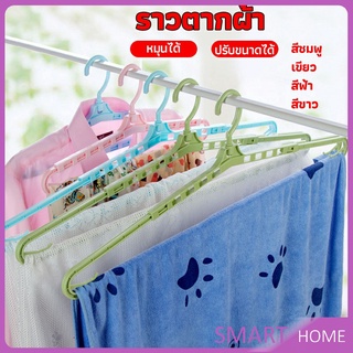 SMART ไม้เเขวนเสื้อ ไม้แขวนเสื้อ ปรับ ยืด หด ได้ ไม้แขวนผ้าพลาสติก hanger