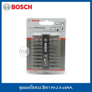 ดอกไขควง BOSCH รุ่น 2608521039 PH 2 ขนาด 65 มม. (ชุด 10 ชิ้น) สีเงิน