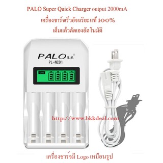 เครื่องชาร์จอัจฉริยะ Super Quick Charger AA / AAA ของแท้ มีโลโก้ตามรูป