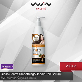 Dipso Hair serum 200 มล. เซรั่มคอลลาเจน เซรั่มสำหรับฟื้นฟูและซ่อมแซมผม