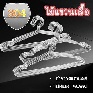 ไม้แขวนเสื้อสแตนเลส อย่างดี 🔥 3x40x19 cm 🔥 🔥 3x42x19 cm 🔥 แพ็ค 10ชิ้น  ใช้ดีใช้ทนใช้คุ้มจ้า