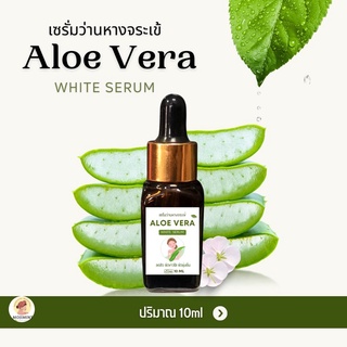 🔥เซรั่มว่านหางจระเข้ Aloe vera หน้าใส #ลดรอยสิวผิวหน้าใส #เซรั่มราคาถูก