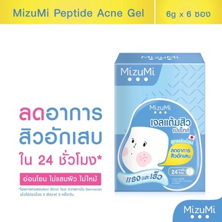 (กล่องx6ซองฟ้า) MizuMi Peptide Acne Gel เจลแต้มสิว สิวอักเสบ สิวไม่มีหัว แดงบวม ผิวเป็นสิว ผิวแพ้ง่าย (4g x 6ซอง)