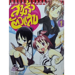 การ์ตูนสามรั่วตัวแสบ 7 เล่ม