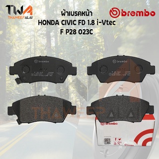 Brembo Ceramic ผ้าเบรคหน้า HONDA CIVIC FD 1800 I Vtec P28 023C