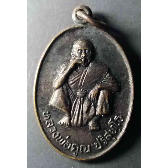 Antig 302  011  เหรียญหลวงพ่อคูณ วัดบ้านไร่ จ.นครราชสีมา รุ่นพิเศษ สร้างปี 2536