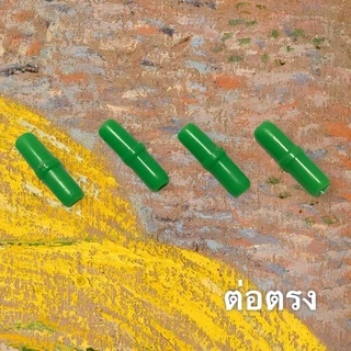 ต่อตรง 3ทาง 4ทาง ปรับลม สำหรับปั๊มลมออกซิเจนตู้ปลา