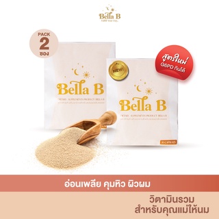 [BB002X2] Tester Bella B สูตรใหม่ อาหารเสริมสำหรับแม่หลังคลอดให้นมบุตร คุมหิว เพิ่มน้ำนม นอนหลับสบาย