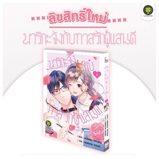 มาริกะจัง กับทาสรักผู้แสนดี เล่ม1 (จัดส่งพร้อมสนพ.)