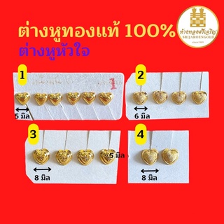 ต่างหูหัวใจทอง90 ต่างหูทองแท้100% มีใบรับประกัน