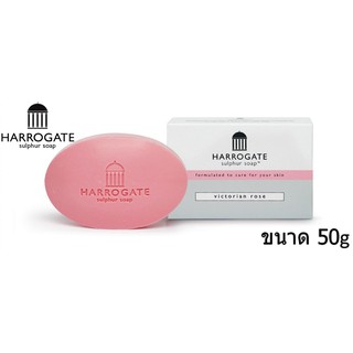 Harrogate Sulphur Soap Victorian Rose 50 กรัม สบู่ฮาโรเกต กลิ่นกุหลาบ สบู่ลดสิว สำหรับผิวมัน เป็นสิว ผิวแพ้ง่าย