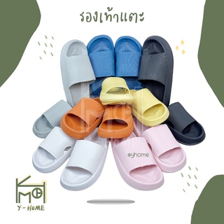 yhome [สินค้าพร้อมส่งจากไทย] รองเท้าแตะพื้นหนา ใส่ในบ้าน ใส่สบาย น้ำหนักเบา