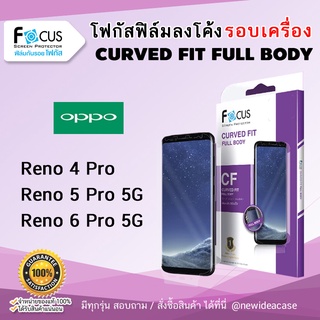 💜 FOCUS ฟิล์มกันรอย ใส ลงโค้ง อ้อมหลัง โฟกัส TPU OPPO - Reno4Pro / Reno5Pro 5G / Reno6Pro 5G