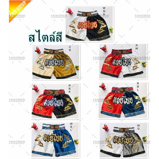 【เด็ก】Muay Thai shorts thai boxing pants unisex pants กางเกงมวยไทย