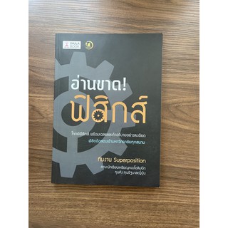 หนังสือสอบ อ่านขาดฟิสิกส์