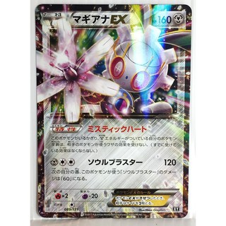 Pokemon Card Japanese - Magearna EX 089/171 - Holo - The Best of XY