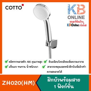 ZH020(HM) ฝักบัวพร้อมสาย 1 ฟังก์ชั่น COTTO ZH020(HM) Hand Shower Set 1-function