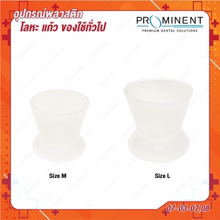 Silicone mixing cups ถ้วยซิลิโคนผสม ปูนซีเมนต์ Acrylic