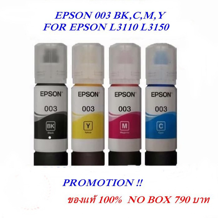 INK EPSON 003 (หมึกพิมพ์สำหรับปริ้นเตอร์ ) L1110,L3100,L3101,L3110,L3150,L5190