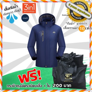 เสื้อกันน้ำ กันลมกันฝนกันหนาว  กันน้ำมากกว่าเสื้อธรรมดา 10 เท่า!! WATERPROOF JACKET ชุดกันฝน แจ็คเก็ตกันฝนขี่มอเตอร์ไซค์