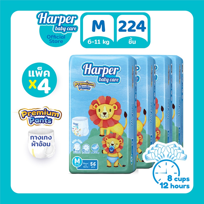 Harper Premium ผ้าอ้อมสำเร็จรูป ฮาร์เปอร์ พรีเมี่ยม ไซส์ M 4 แพ็ค 224 ชิ้น