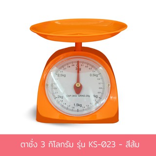 ตาชั่ง 3 กิโลกรัม รุ่น KS-023