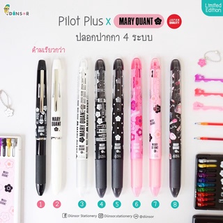 PILOT PLUS Hi-Tec-C Coleto ลาย MARY QUANT ปลอกปากกา 4 ระบบ และไส้ปากกา 0.4 มม. LIMITED EDITION!!