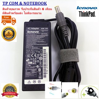 ADAPTER NOTEBOOK IBM-LENOVO Thinkpad 20V 3.25A 65Wหัว 7.9*5.5MM สายชาร์จโน๊ตบุ๊ค (ของเทียบ OEM) หัวเข็มใหญ่ มีสาย AC ให้