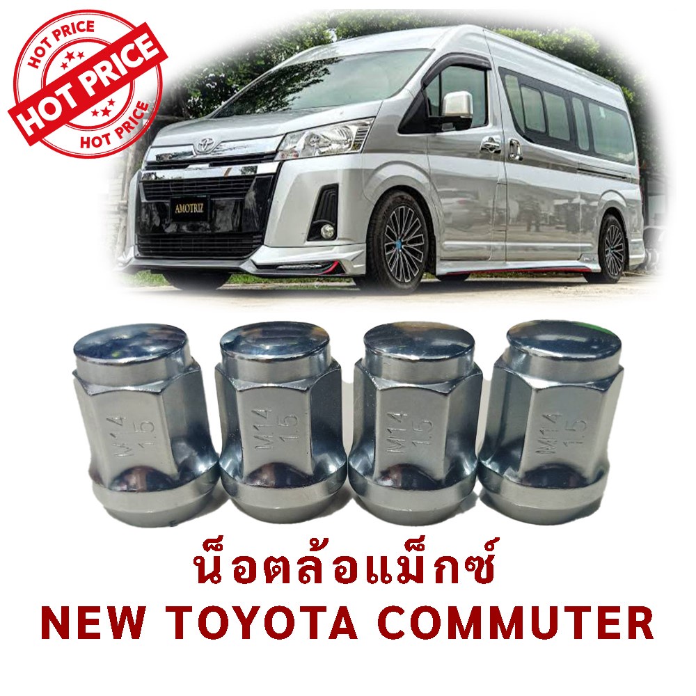 น็อตล้อรถยนต์  toyota commuter Majesty ขนาดเบอร์19 เกลียว1.5 /14มิล น๊อตล้อ newToyota commuter Majes