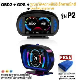 OBD2 สมาร์ทเกจ 2023 OBD2+GPS+SlopeMeter SmartGauge รุ่นP2  รุ่นอัพเกรดของ P6 F8 อ่าน ลบโค้ดได้ สแกน มีการรับประกัน1ปี