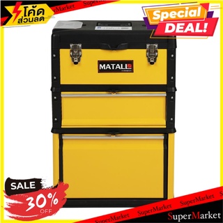 📣โปรพิเศษ📣 กล่องเครื่องมือมีล้อ 3IN1 TRANSFORMER 20 นิ้ว สีดำ/เหลือง แบรนด์ MATALL คุณภาพดี ของใช้ในบ้าน  🚛💨