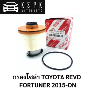 แท้💯กรองโซล่า TOYOTA REVO, FORTUNER 2015-ON