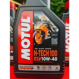 น้ำมันเครื่องสังเคราะห์ 100% MOTUL H-TECH100 4T 10W-40 ขนาด 1 ลิตรโฉมใหม่ปี 2022 ราคาต่อขวดนะครับ