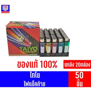 ***ยกลัง20กล่อง***TAIYO ไทโย ไฟแช็ค บรรจุแพ็ค 50 ชิ้น **กล่องสีแดง**