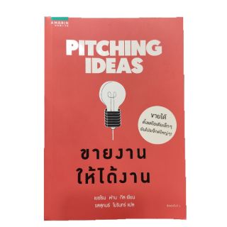 Pitching Idea ขายงานให้ได้งาน #NII