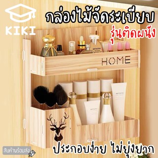 KIKI กล่องไม้จัดระเบียบโต๊ะ ติดผนัง 2 ชั้น กล่องจัดระเบียบ กล่องไม้อเนกประสงค์ 12*32*34cm ชั้นวางเอกสารไม้