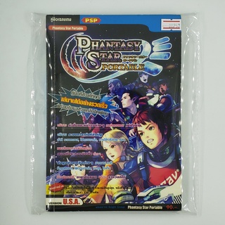 [00257] Walkthrough Phantasy Star Portable (TH)(BOOK)(USED) หนังสือ บทสรุปเกม มือสอง !!