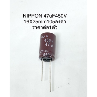 NIPPON 47uF450V ราคาต่อ1ตัวCP10470