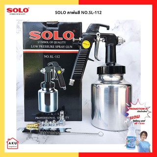 SOLO กาพ่นสี NO.SL-112