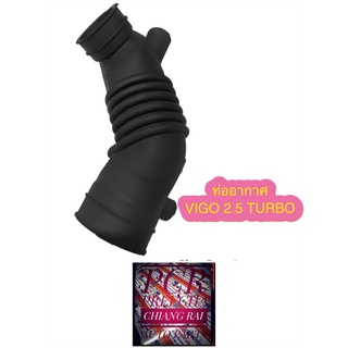 ท่ออากาศ ท่อหม้อกรองอากาศ TOYOTA VIGO วีโก้ 2.5 2500 TURBO เทอร์โบ เกรดอย่างดี ตรงรุ่น OEM.พร้อมส่ง