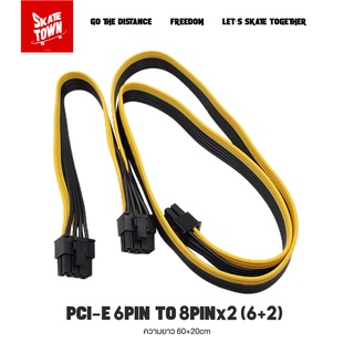ราคา(พร้อมส่ง) สาย PCI-E 6PIN to 8PINx2 (6+2) ยาว60+20cm สายไฟคุณภาพ สายไฟอย่างดี