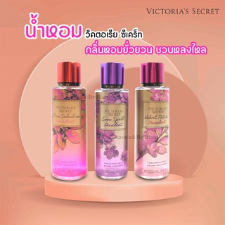 น้ำหอม วิคตอเรียซีเคร็ท กลิ่นหอมติดทน Victoria secret Decadent หอมติดทนนาน 250ml (เฉพาะน้ำหอม)  ติดนานถึง 4-7 ชม.