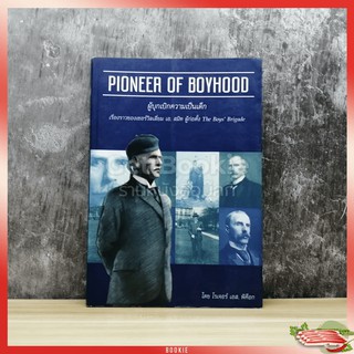 Pioneer of Boyhood ผู้บุกเบิกความเป็นเด็ก