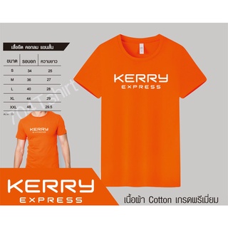 เสื้อยืดเคอรี่ เสื้อยืดkerry เสื้อยืดเคอรี่เอ็กเพรส เสื้อkerry xpress เสื้อเคอรี่ เนื้อผ้าCotton no.32