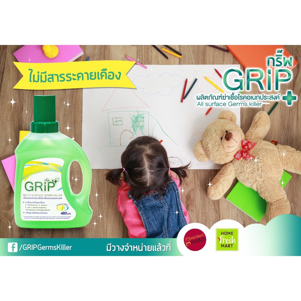 GRIP Germs Killer (กริ๊พ) น้ำยาฆ่าเชื้อโรคทำความสะอาด น้ำยาฆ่าเชื้อโรค ขนาด 500ml ผ่านการทดสอบจากมหาวิทยาลัยมหิดล