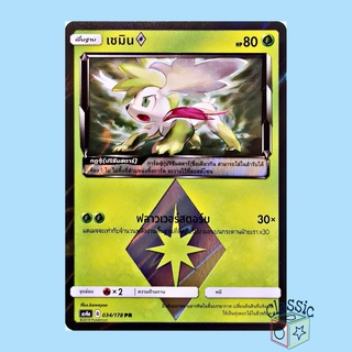 เชมิน ปริซึมสตาร์ PR (AS4a 034/178) ชุด เทพเวหา การ์ดโปเกมอน ภาษาไทย (Pokemon Trading Card Game)